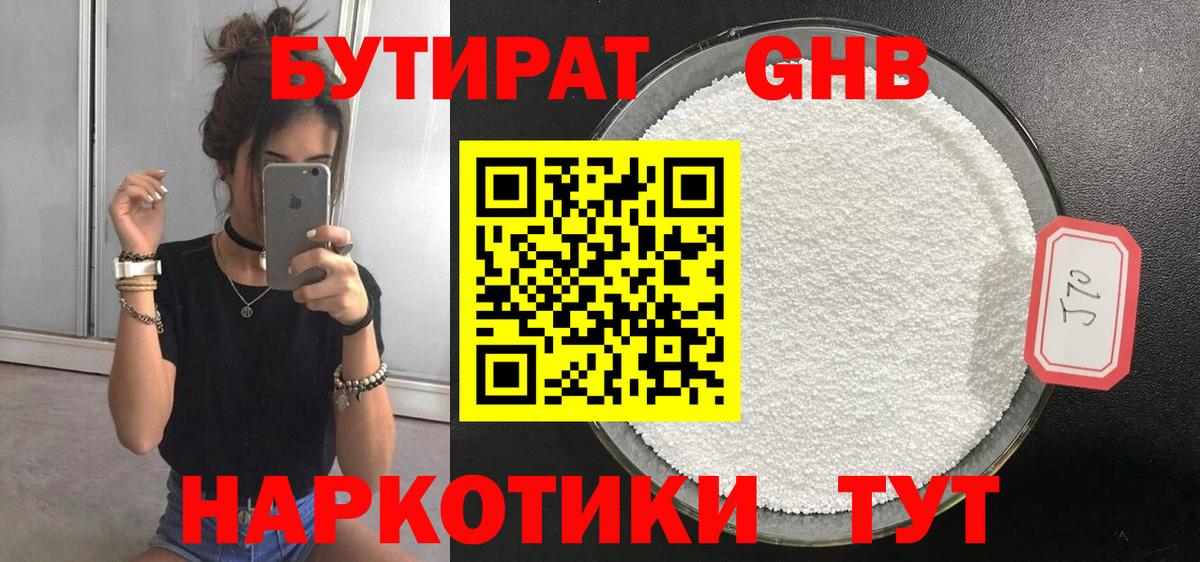 Бутират оксибутират  Бутират  Чернушка  Вход с VPN 