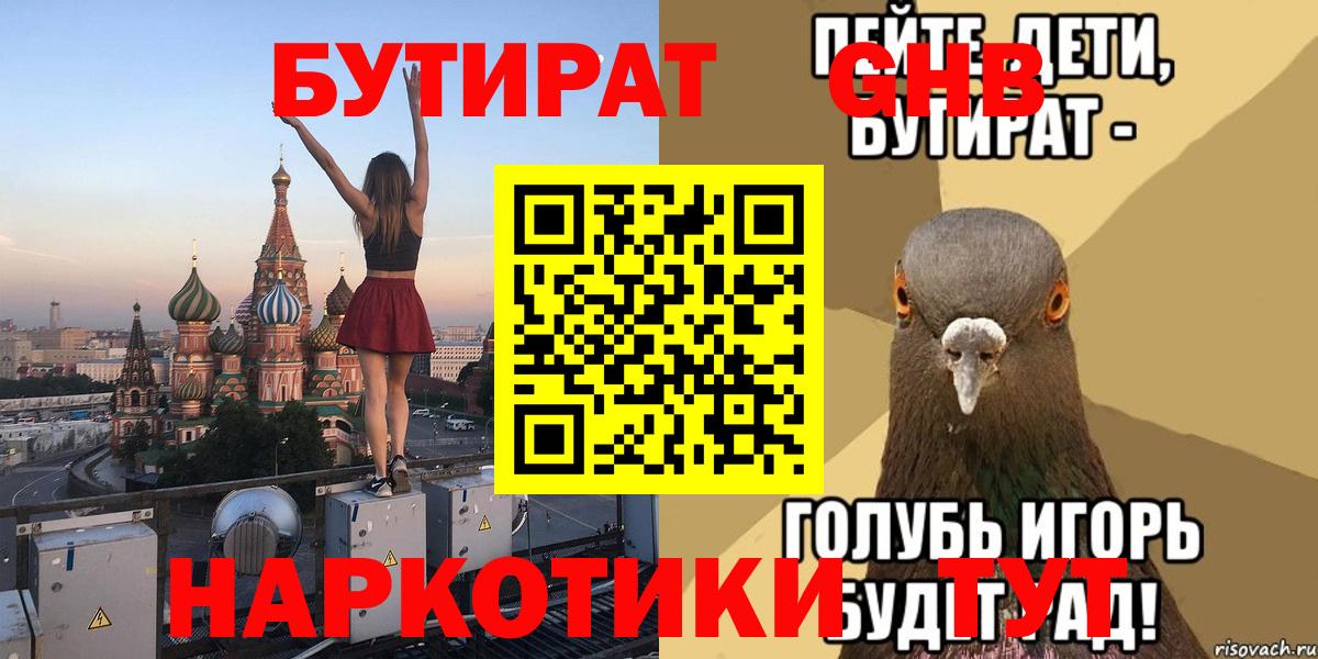 БУТИРАТ оксибутират Чернушка