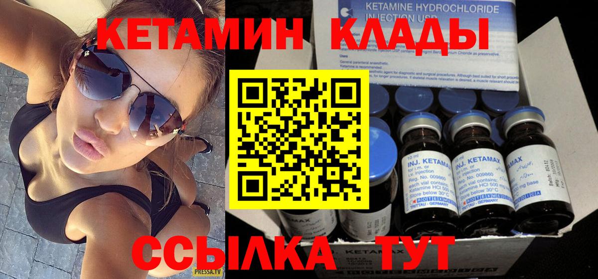 КЕТАМИН ketamine  Вход с VPN  Чернушка 