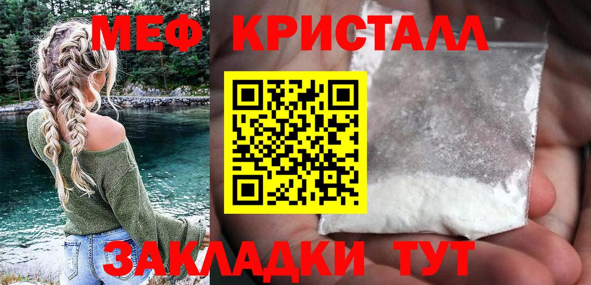 Меф мяу мяу мука Чернушка