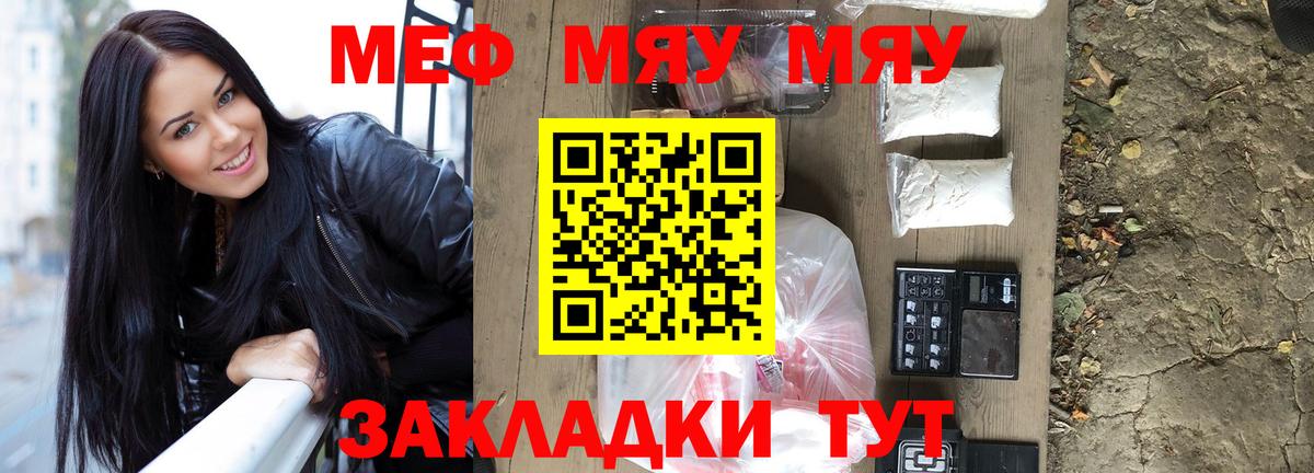 МЯУ-МЯУ  Вход с VPN  Чернушка  Мефедрон 4 MMC  Меф 